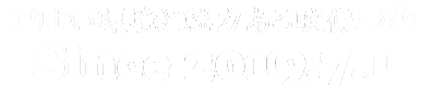 設立年月日