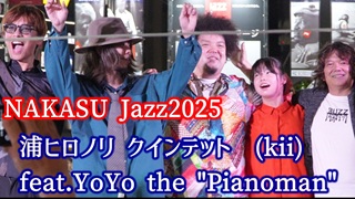 2025　中洲ジャズ